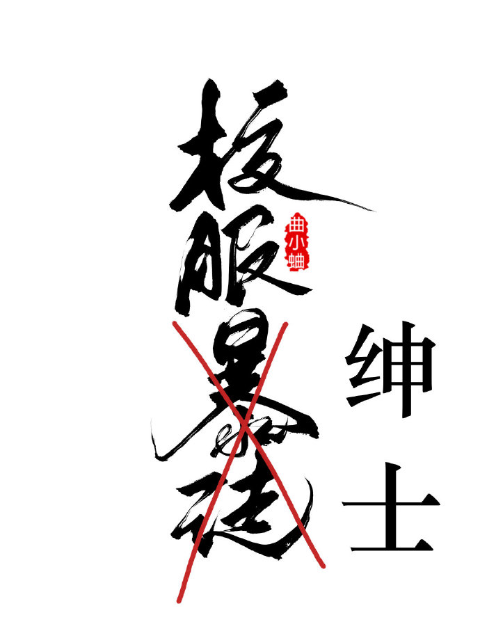 校服绅士